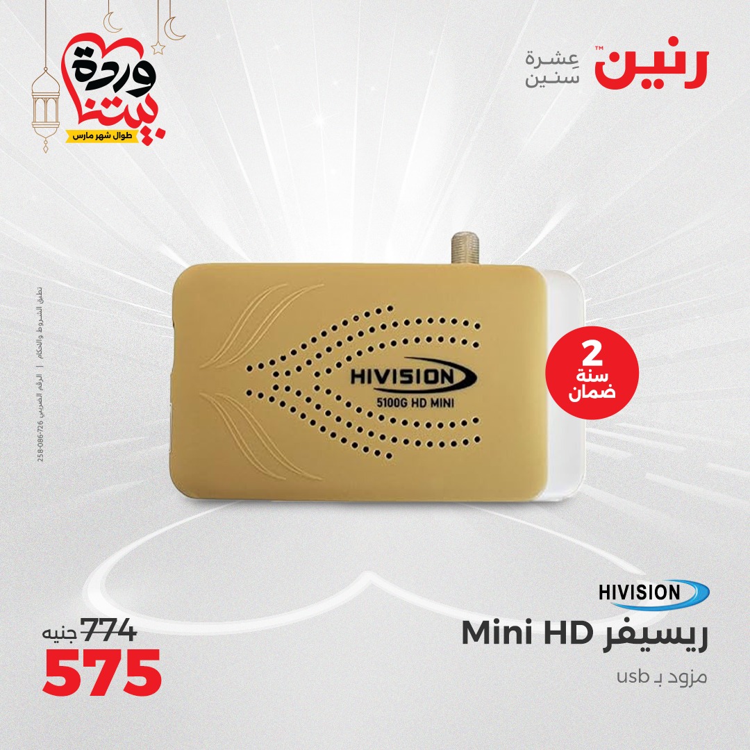 raneen offers from 1mar to 3mar 2025 عروض رنين من 1 مارس حتى 3 مارس 2025 صفحة رقم 62